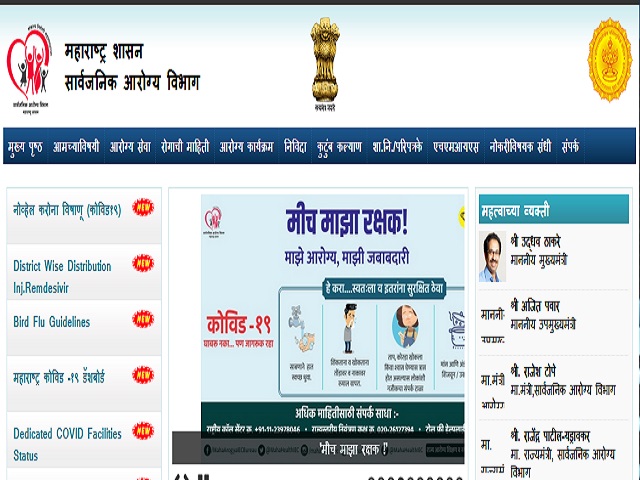 आरोग्य विभाग भर्ती 2021: 2725 ग्रुप सी पदों की वेकेंसी के लिए करें आवेदन @arogya.maharashtra.gov.in